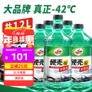 龟牌（Turtle Wax）硬壳玻璃水防冻-42度汽车冬季去油膜强力去污雨刮水2L*6瓶