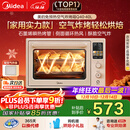 美的（Midea）【国家补贴】Q40家用多功能电烤箱专业烘焙大容量 免预热热风空气炸烤箱四面搪瓷/彩屏屏显/复脆