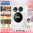 统帅（Leader）海尔出品三筒洗衣机ProMax 滚筒全自动 内衣洗 三桶年度机皇 国家补贴12.5KG XQGL125-MBLDE697WU1