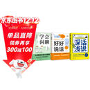 沟通三部曲（3册套装，一看就懂的人际沟通智慧，一学就会的简明话术技巧，让交流更有分寸。）