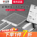 公牛（BULL）隐形地插嵌入式隐藏式不锈钢内嵌地面地板带装饰地脚插座超薄水防 五孔10A（二三插自带底盒新款 GD7纯平一体瓷砖大理石木板通用