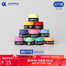 ALPHA 阿尔法TG350网球拍羽毛球拍手胶磨砂干性吸汗带握把胶 TG-350混色10个装（颜色随机）