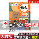 【新华书店】正版2026适用小学5五年级下册语文数学英语书全套共3本人教版五年级下册课本全套教材五年级下册语文数学英语课本 【单本】五年级下册语文人教版