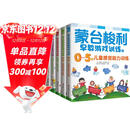 蒙台梭利0～5岁早教游戏训练套装（套装全6册）