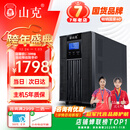 山克SC3K在线式 ups不间断电源3000VA/2400W企业办公电脑服务器停电稳压应急备用ups电源