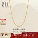 周生生十字扣圈黄金项链 百搭足金素链锁骨链 95483N计价 45厘米3.4克