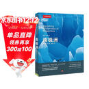 美丽的地球：南极洲（中国国家地理出品   国家公园 自然风光 科普书籍  课外读物  7-14岁 ）