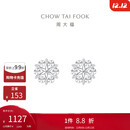 周大福圣诞礼物雪花 白金/PT950铂金耳钉 PT161882