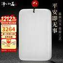 净心石【保价12.12】和田玉吊坠男女款白玉平安无事牌玉坠尺寸约50*30mm