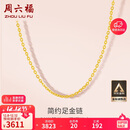周六福黄金项链女足金999 O字链生日礼物计价A0510871 约3.04g 40+5cm 