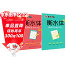 墨点字帖 高中衡水体英语字帖（套装2本） 高中生英语字帖高考英语3500词汇+高考满分作文