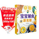 宝宝辅食跟我做（汉竹）  