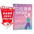 女性健康保养指南