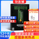 月发包邮 财新周刊杂志预订 2026年1月起订阅 1年共50期 深度商业评论财经专业报道 商业财经经济新闻报道 社会百态商业时事热点 经营管理金融理财知识杂志铺杂志全年订阅原新世纪周刊