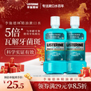李施德林 (Listerine)精油漱口水冰蓝劲爽减少细菌深层清新口气500mL*2