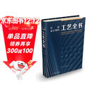 写给设计师的工艺全书