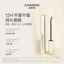 自然堂（CHANDO） 惊鸿魅眼纤长睫毛膏 眼妆彩妆化妆品（浓密加长卷翘）生日礼物女 5.5g