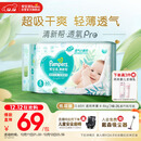 帮宝适超薄透气清新帮透氧Pro新生儿婴儿纸尿裤尿不湿尿片尿布S60