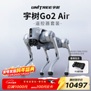 宇树（Unitree）Go2 Air+遥控器版本 机器狗 AI大模型 四足机器人 仿生陪伴机器人 具身智能  电子宠物 高端礼物