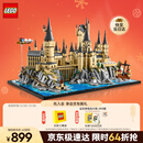 乐高（LEGO）积木拼装哈利波特76419 霍格沃茨城堡和庭院男孩女孩玩具圣诞礼物