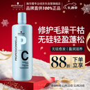 施华蔻专业专属修护亮泽护发素1L滋润柔顺蓬松头发无硅油烫发洗护蛋白润头发