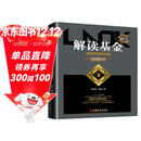 解读基金 我的投资观与实践 修订版