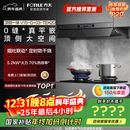 方太V1S-G+03-TEK20【主推品质烟灶套装】28风量平嵌抽吸油烟机+定时防干烧升级款天然气灶 以旧换新