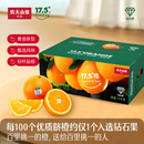 农夫山泉 17.5°橙 赣南地区脐橙/橙子 净重10斤装 钻石果 生鲜水果礼盒