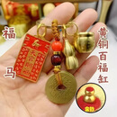【老师傅推荐】天官赐福十二生肖黄铜葫芦百福缸五帝钱 钥匙挂件 五帝钱黄绳+【天官赐福虎】+百福缸+葫芦+送朱砂