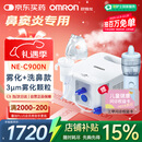 欧姆龙雾化机器家用老人雾化机儿童医院鼻子洗鼻器NE-C900N赠健康问诊卡