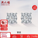 周六福白18K金钻石耳钉新年生日礼物 50分效果KGDB090873总约26分 一对
