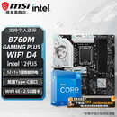 微星B760M B660M 主板CPU套装 板u套装 搭英特尔 i5 CPU处理器 B760M GAMING PLUS WIFI D4 i5 12600KF