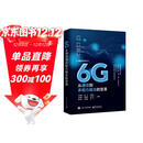 6G：从通信到多能力融合的变革