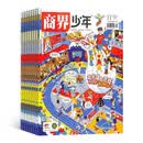 【协】商界少年杂志订阅 2026年1月-12月 1年共12期 9-15 岁孩子青少年财商成长培养 财经思维素养启蒙锻造商业头脑