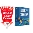 学而思新版摩比爱数学飞跃篇 经典升级版 全10册 学龄前儿童的数学思维培养教材 幼小衔接数学启蒙 幼儿园大班适用 摩比16年经典沉淀