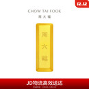周大福小金砖黄金工艺金金条(工费0)约10.05g IF1754