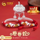 中国黄金蛇宝宝银镯子婴儿银手镯一对足银999银锁套装满月见面礼周岁礼物 【送礼优选】卷卷蛇平安喜乐套装