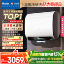 海尔（Haier）麦浪套系电热水器 国家补贴双胆扁桶60升BK5PLUS BK5升级款富锶小蓝瓶无镁棒3300W速热一级能效