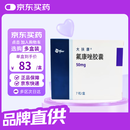 5盒装【原研药】大扶康 氟康唑胶囊 50mg*7粒/盒