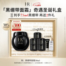 赫莲娜HR黑绷带面霜50ml抗皱紧致保湿护肤品化妆品礼盒圣诞礼物送女友