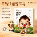 红鼻子点点早教认知发声书0-3岁会说话的早教有声书世界必读2000+经典故事3-6岁儿歌1-3岁儿童绘本睡前故事发声书婴儿触摸启蒙宝宝点读认知书洞洞书英语启蒙有声书益智百科阅读图书