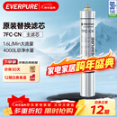 爱惠浦（Everpure）厨下餐饮用水过滤 非抑垢型 净水器主滤芯7FC-CN