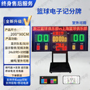 闪电客篮球比赛电子记分牌24秒计时无线便携比赛专用计分器可充电记分牌 200*90cm【25新款无线】电子记分牌