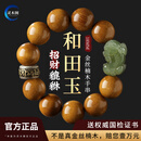 灵木阁天然四川金丝楠木手串男士阴沉木和田玉貔貅文玩佛珠手链马年礼物 【金黄老料-青玉貔貅】18mm-天然金丝楠木手串