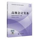 高级会计实务—2026年《会考》高级教材