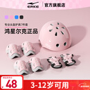 鸿星尔克轮滑护具儿童头盔自行车骑行防摔全套装备平衡车溜冰滑板护具专用