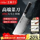 王麻子大马士革钢菜刀厨房专用 家用刀具切片切肉切菜刀【精美礼盒装】