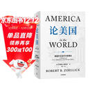 论美国 基辛格论中国后又一外交史大作 美国前副国务卿 前世行行长 罗伯特·佐利克亲撰 美国外交及外交政策史 美国如何成为美国 世界秩序读者