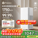 树新风【母婴级认证】无雾加湿器空气加湿器家用客厅卧室大加湿量静音全拆洗婴幼儿除菌加湿国家补贴 G1