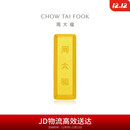 周大福小金砖黄金工艺金金条(工费0)约5.02g IF1753